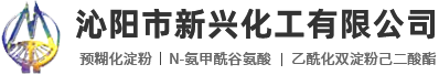 沁陽市新興化工有限公司